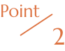 ポイント２
